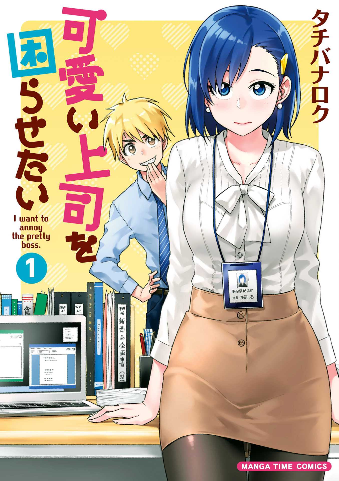 Kawaii Joushi wo Komarasetai Chapter 1 page 1 - Chapter 1