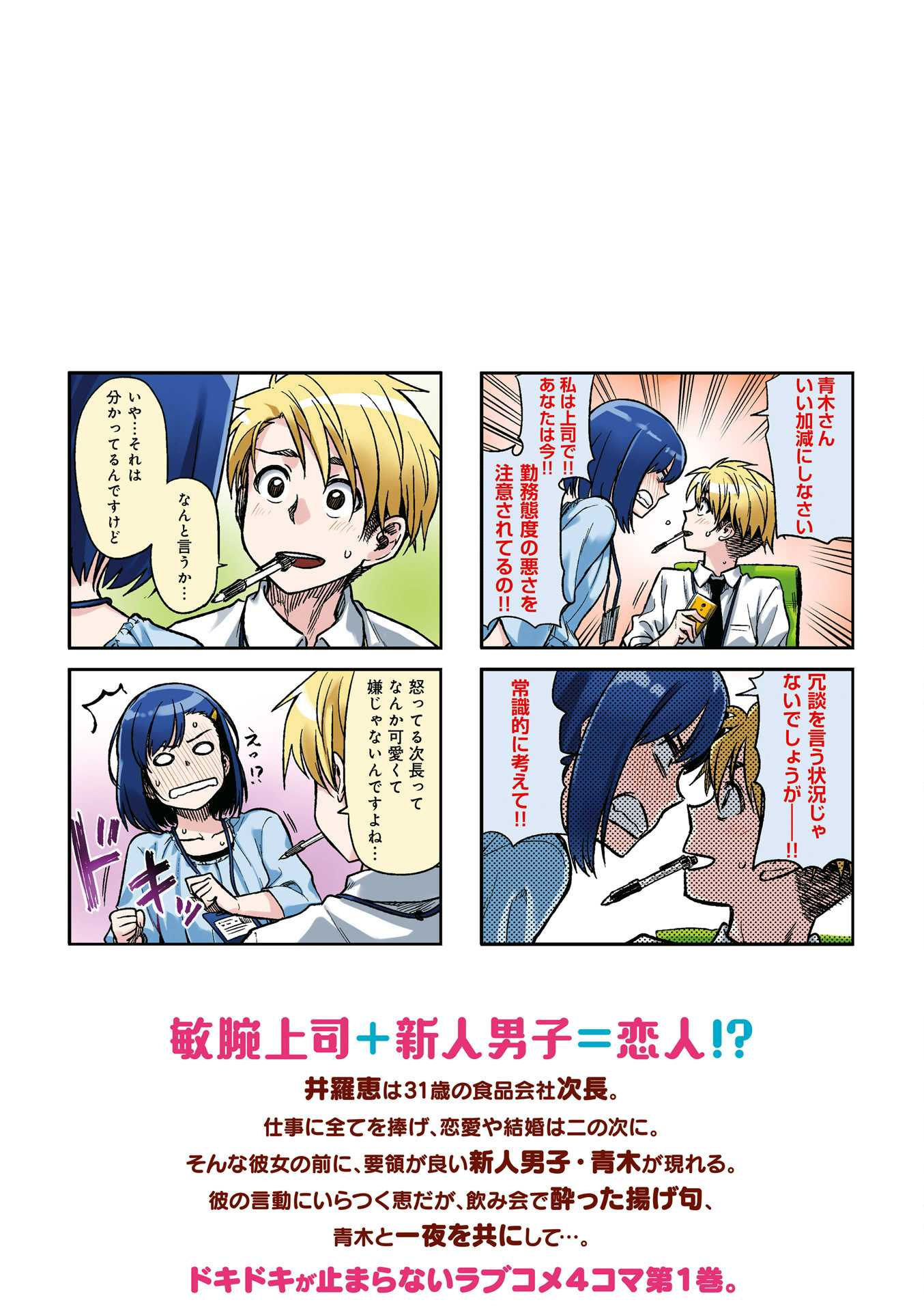 Kawaii Joushi wo Komarasetai Chapter 1 page 2 - Chapter 1