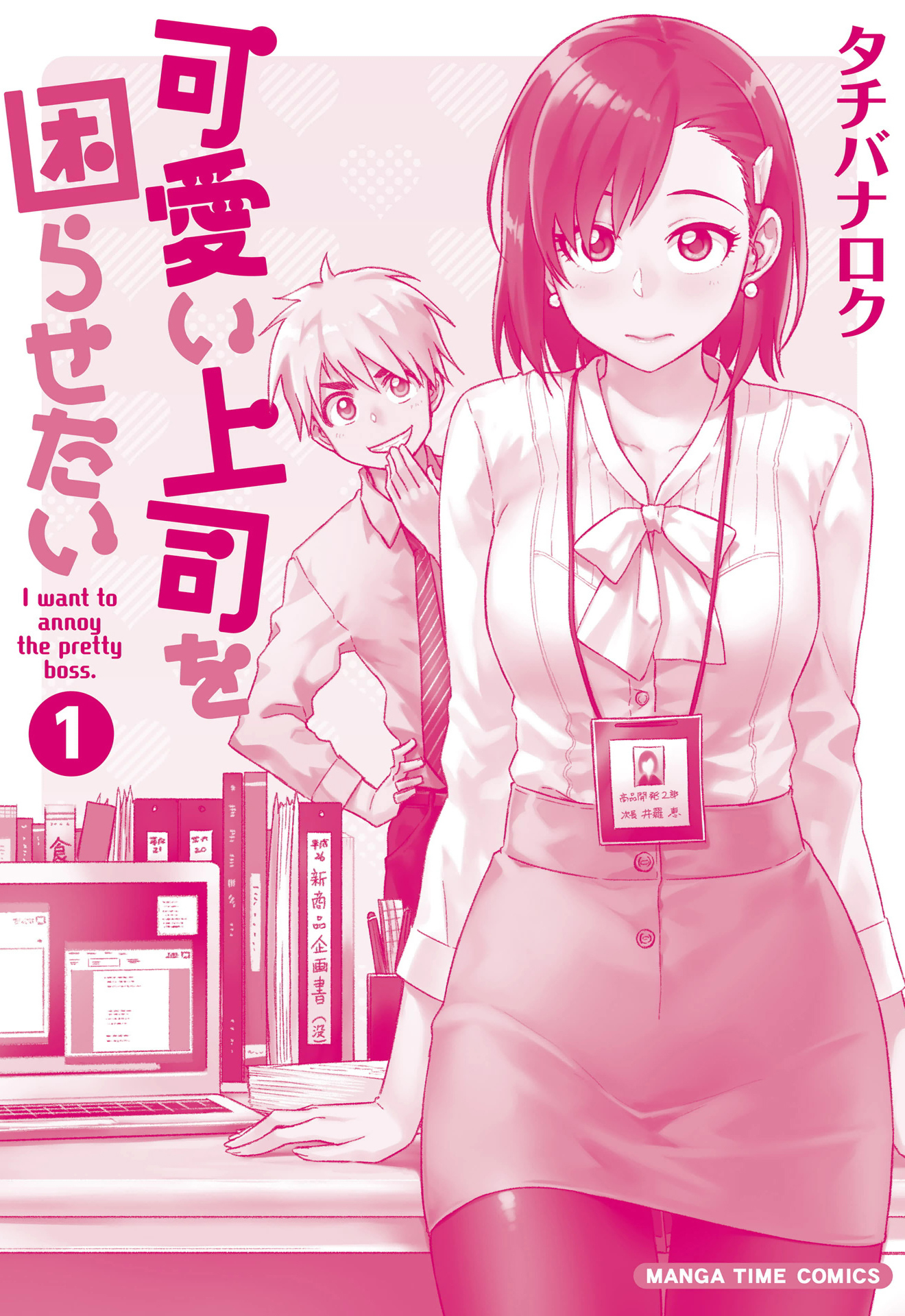 Kawaii Joushi wo Komarasetai Chapter 1 page 3 - Chapter 1