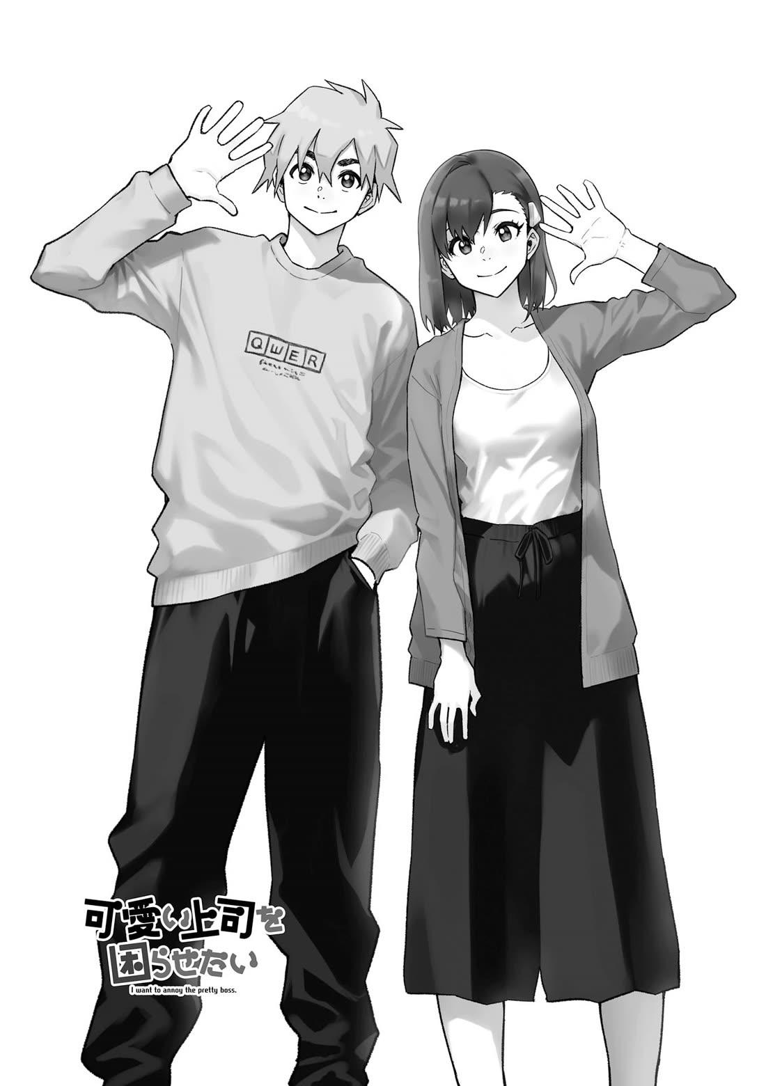 Kawaii Joushi wo Komarasetai Chapter 108 page 1 - Chapter 108 [END]