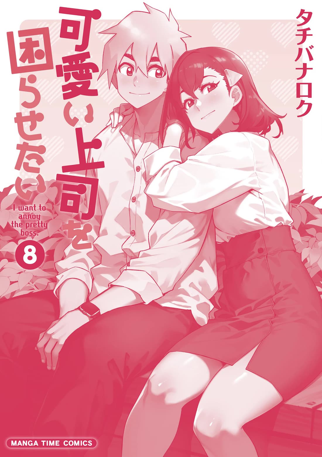 Kawaii Joushi wo Komarasetai Chapter 108 page 11 - Chapter 108 [END]