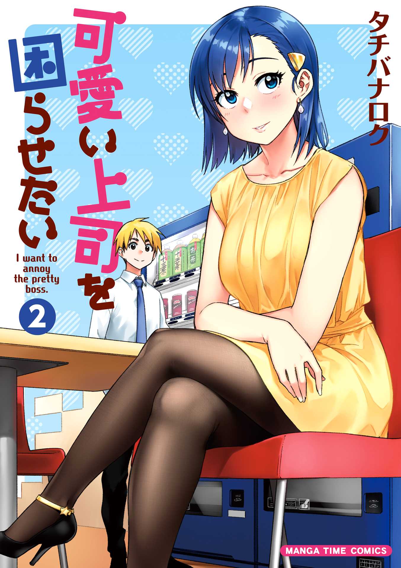 Kawaii Joushi wo Komarasetai Chapter 15 page 1 - Chapter 15