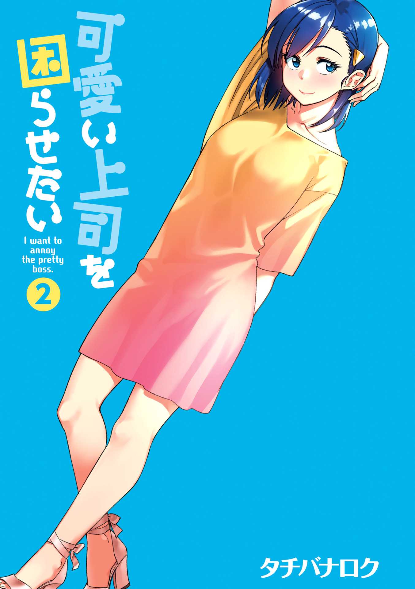 Kawaii Joushi wo Komarasetai Chapter 15 page 3 - Chapter 15