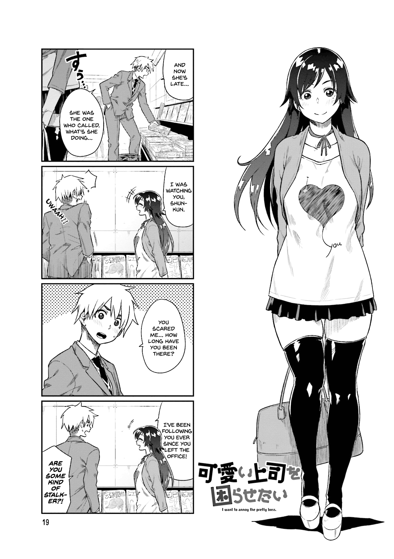 Kawaii Joushi wo Komarasetai Chapter 17 page 1 - Chapter 17