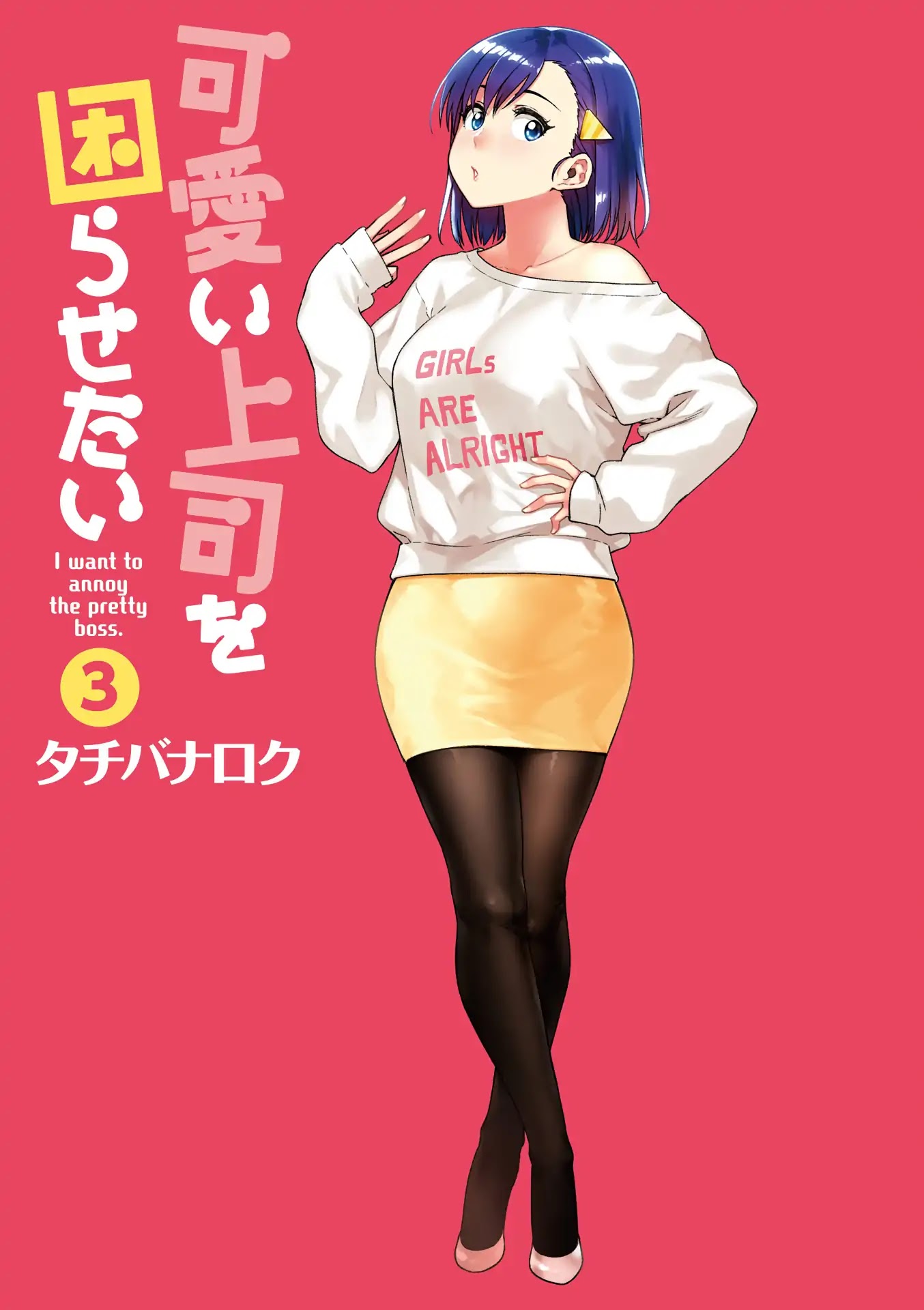 Kawaii Joushi wo Komarasetai Chapter 29 page 3 - Chapter 29
