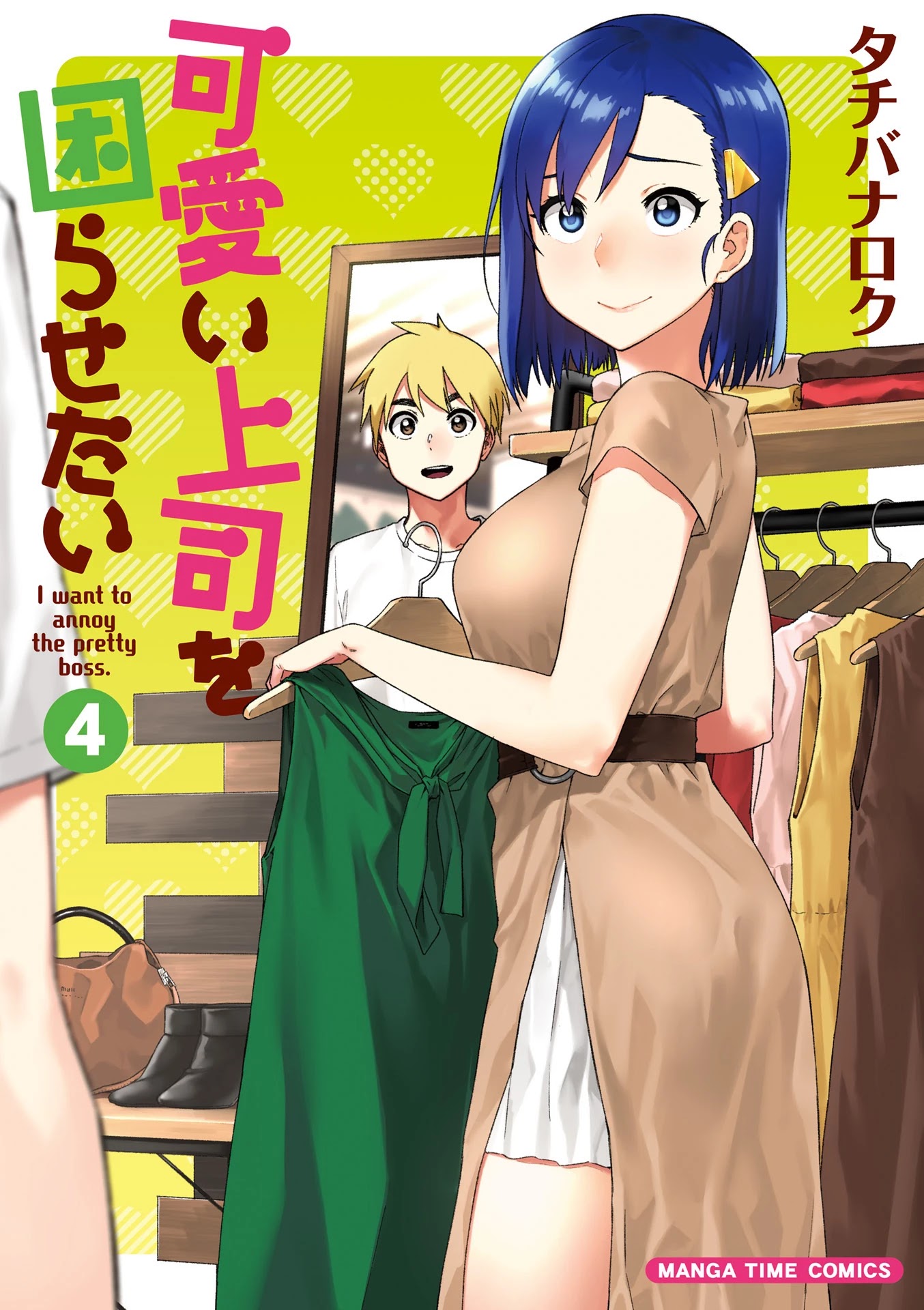 Kawaii Joushi wo Komarasetai Chapter 42 page 3 - Chapter 42