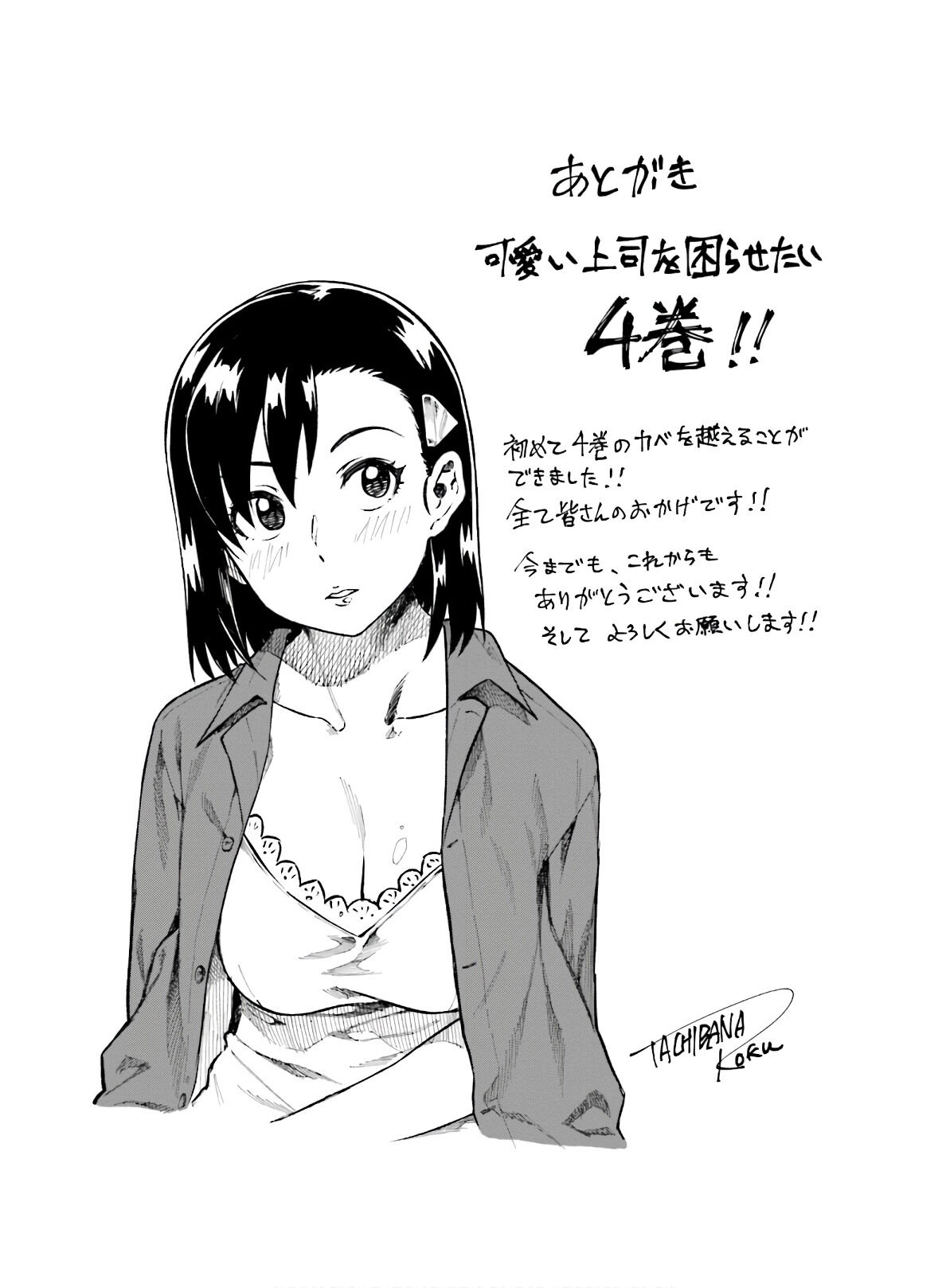 Kawaii Joushi wo Komarasetai Chapter 55 page 10 - Chapter 55