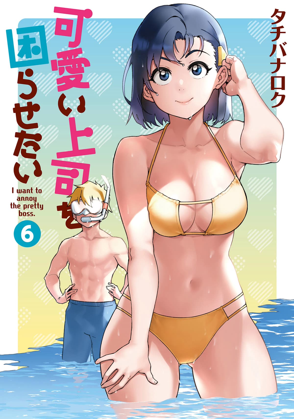 Kawaii Joushi wo Komarasetai Chapter 69 page 1 - Chapter 69
