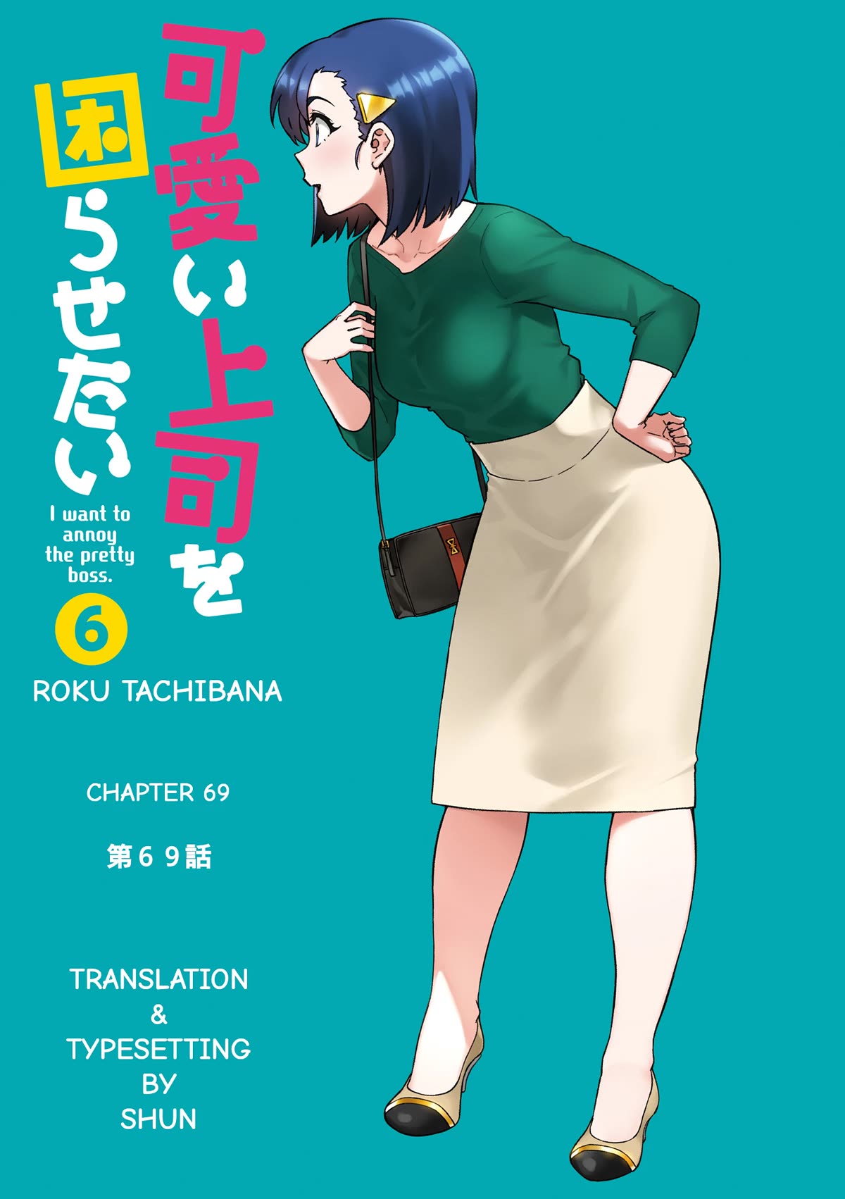 Kawaii Joushi wo Komarasetai Chapter 69 page 3 - Chapter 69