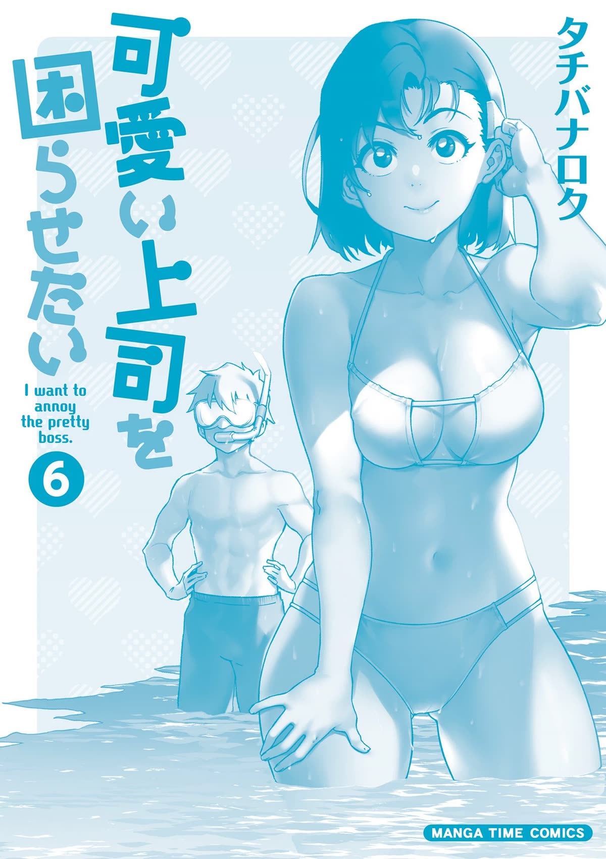 Kawaii Joushi wo Komarasetai Chapter 81 page 11 - Chapter 81