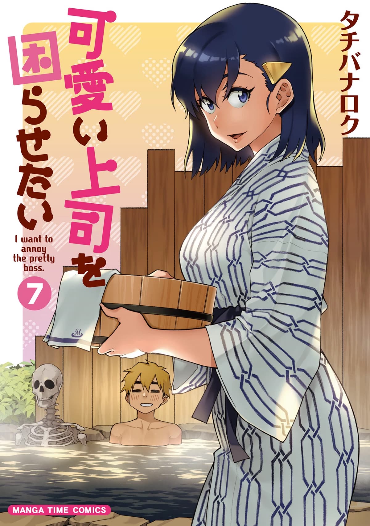Kawaii Joushi wo Komarasetai Chapter 82 page 1 - Chapter 82
