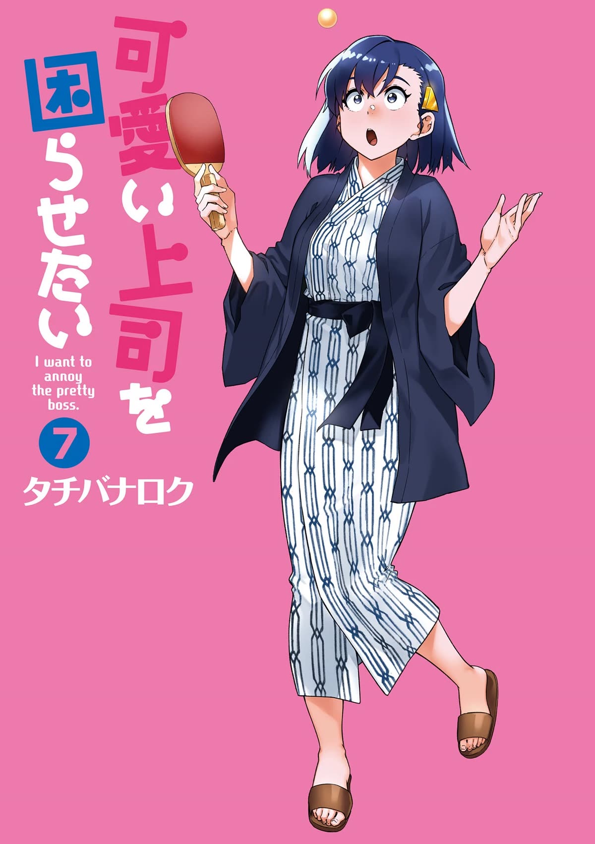 Kawaii Joushi wo Komarasetai Chapter 82 page 3 - Chapter 82