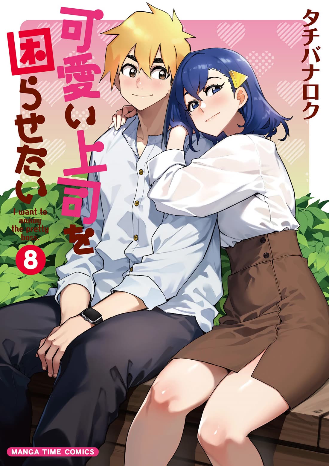 Kawaii Joushi wo Komarasetai Chapter 95 page 1 - Chapter 95