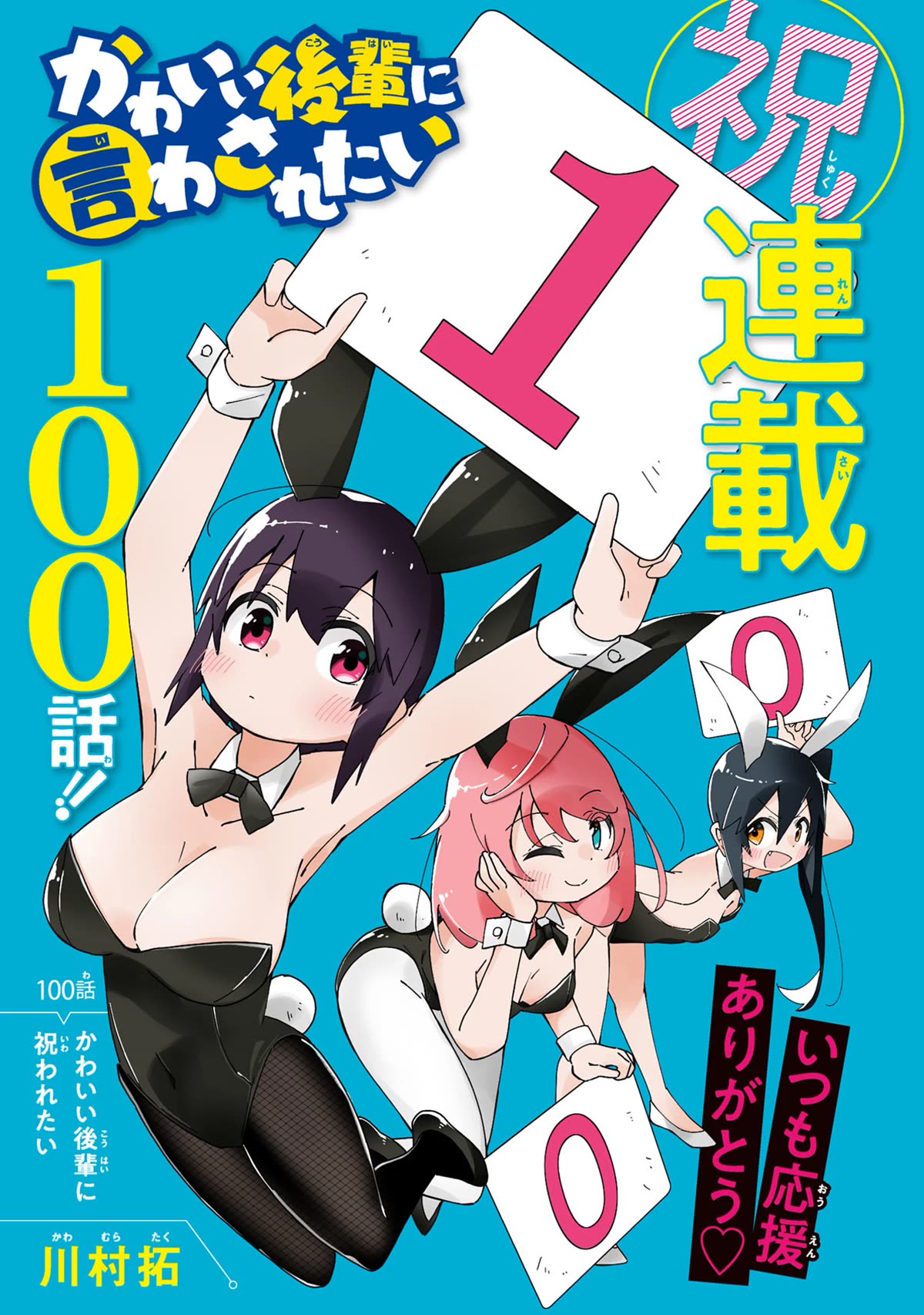 Kawaii Kouhai ni Iwasaretai Chapter 106 page 2 - Chapter 106: I want my cute juniors to celebrate it