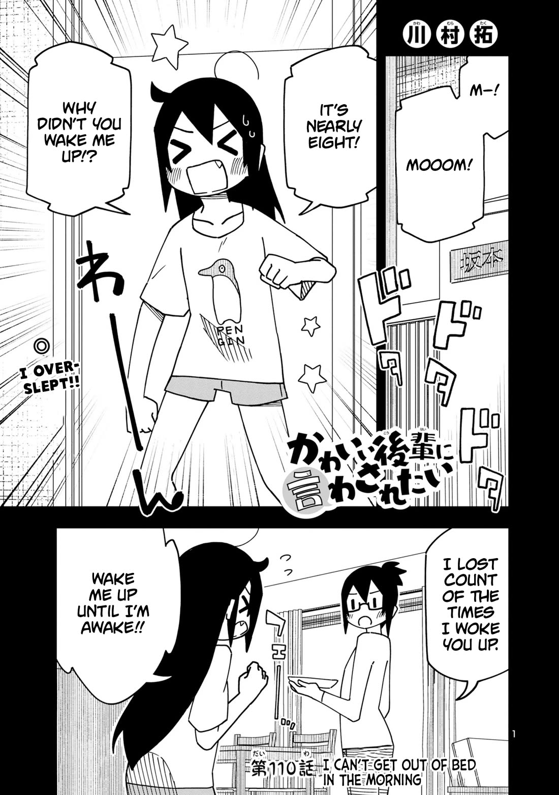 Kawaii Kouhai ni Iwasaretai Chapter 116 page 1 - Chapter 116: I can't get out of bed in the morning