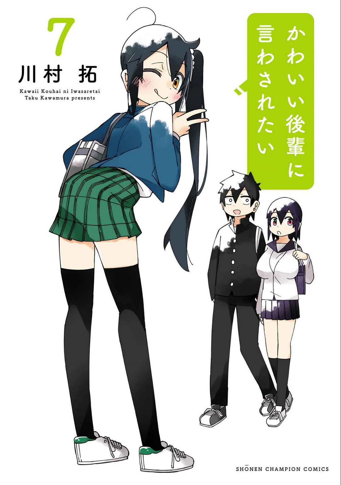 Kawaii Kouhai ni Iwasaretai Chapter 127.5 page 1 - Chapter 127.5: Volume Extras