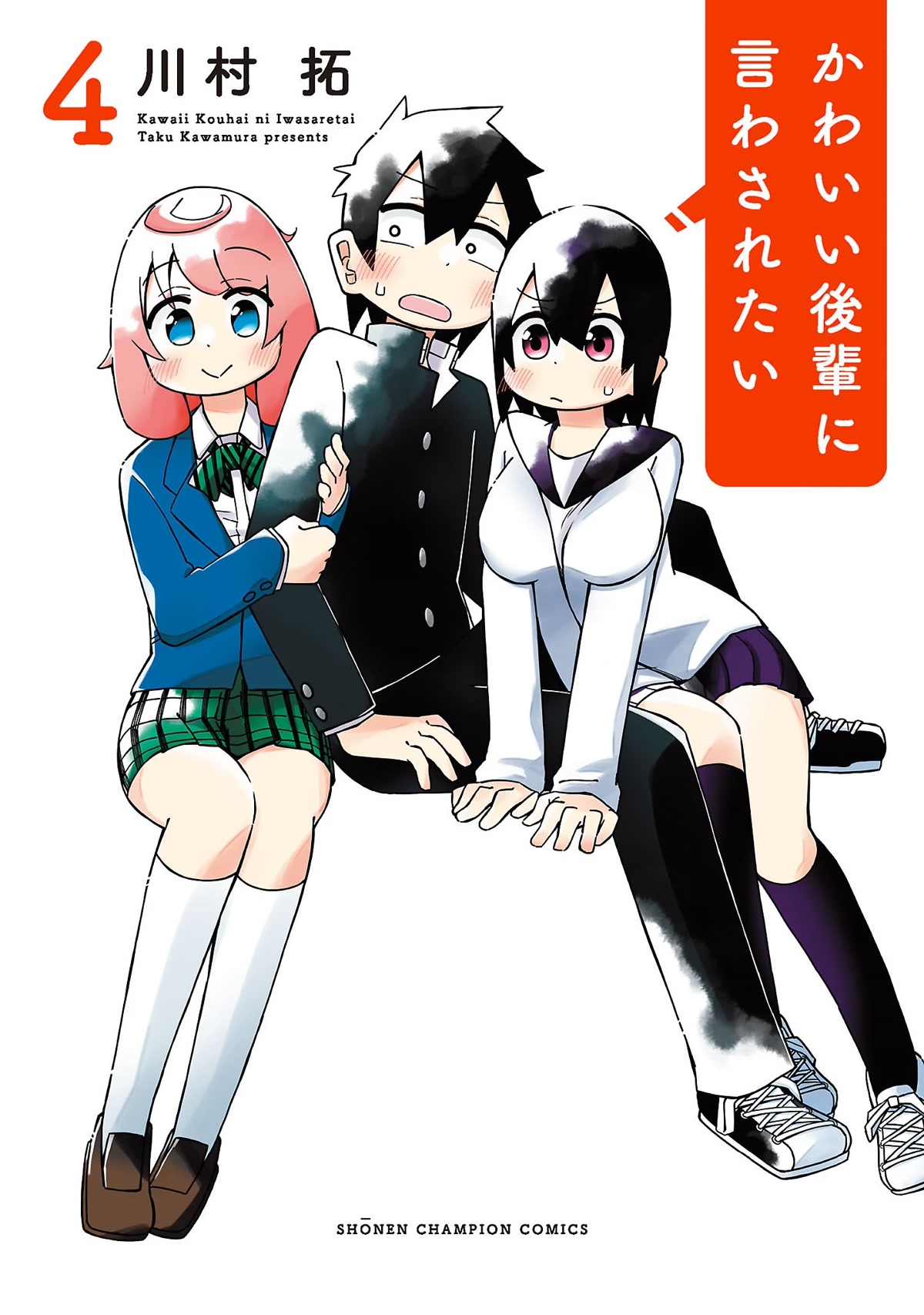 Kawaii Kouhai ni Iwasaretai Chapter 77.5 page 1 - Chapter 77.5: Volume Extras