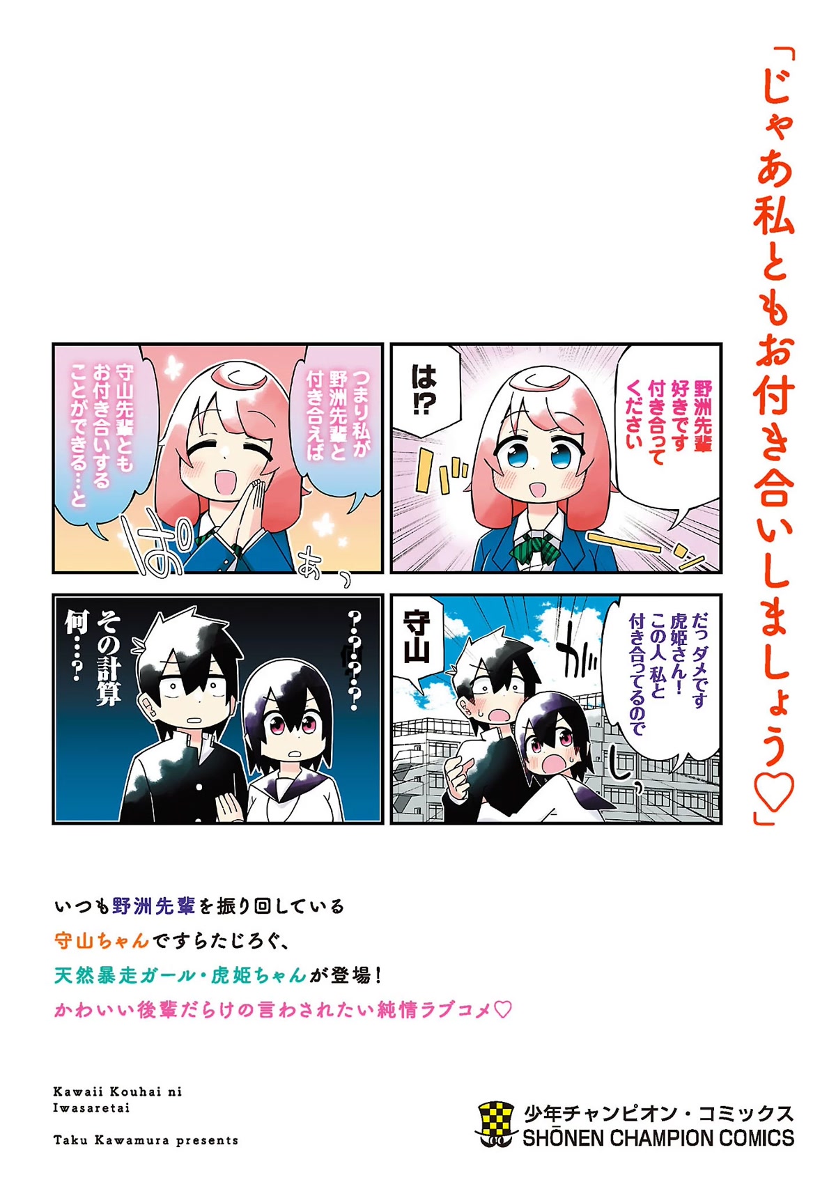 Kawaii Kouhai ni Iwasaretai Chapter 77.5 page 10 - Chapter 77.5: Volume Extras