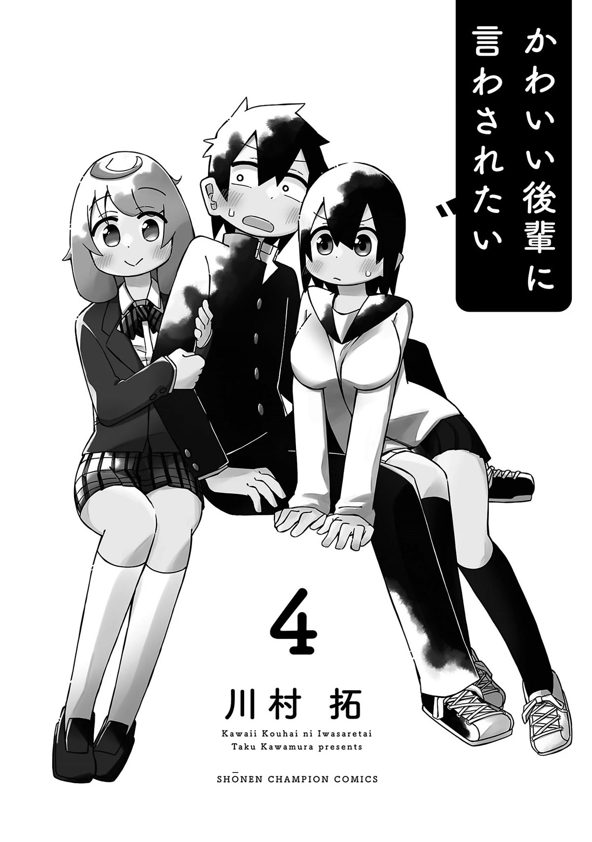 Kawaii Kouhai ni Iwasaretai Chapter 77.5 page 11 - Chapter 77.5: Volume Extras