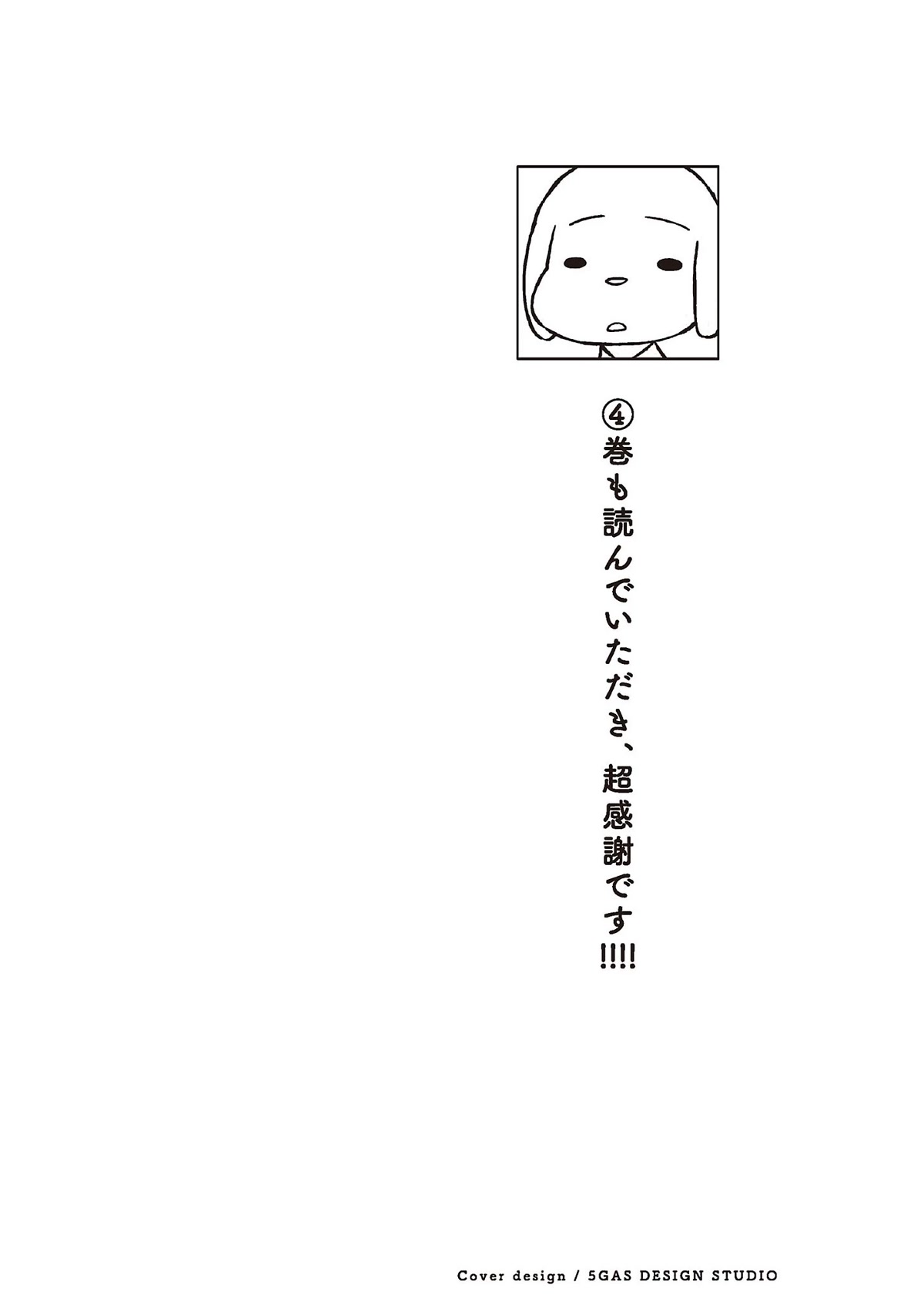 Kawaii Kouhai ni Iwasaretai Chapter 77.5 page 2 - Chapter 77.5: Volume Extras