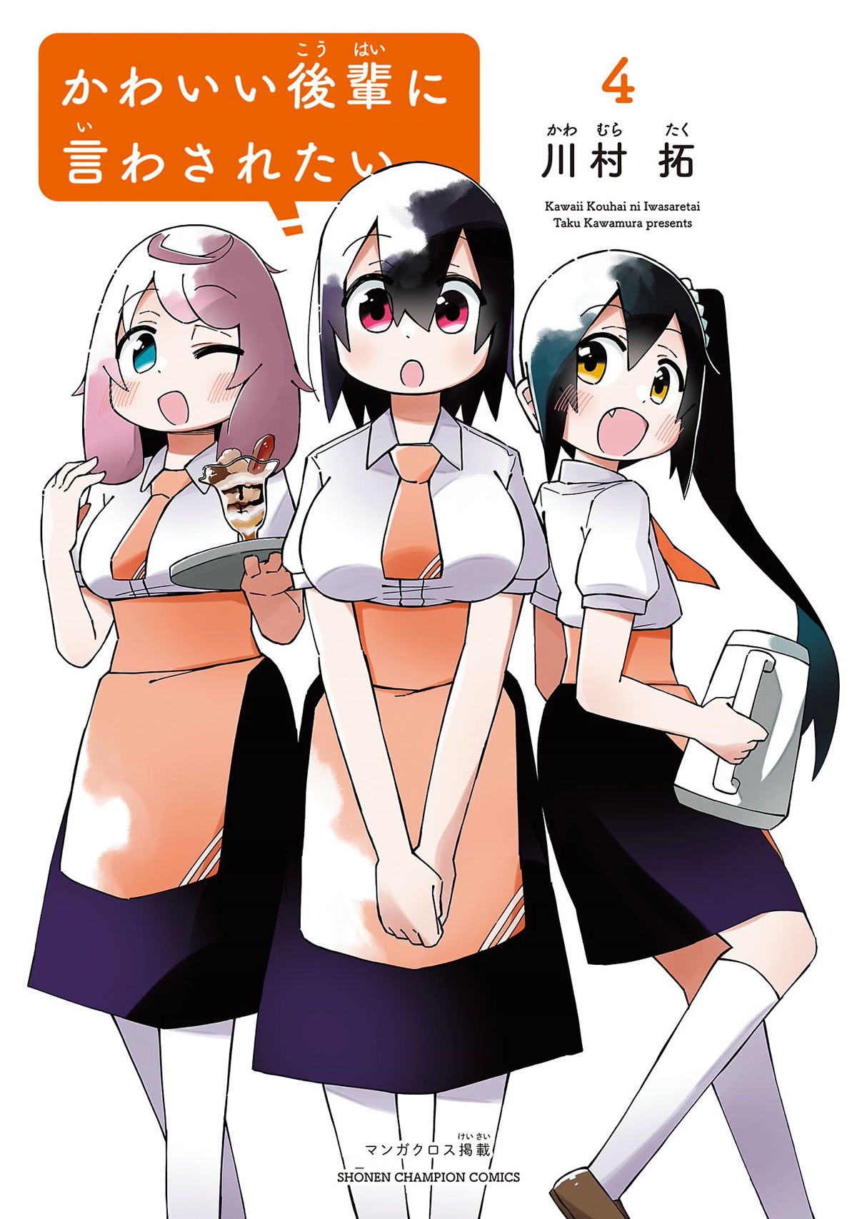 Kawaii Kouhai ni Iwasaretai Chapter 77.5 page 3 - Chapter 77.5: Volume Extras