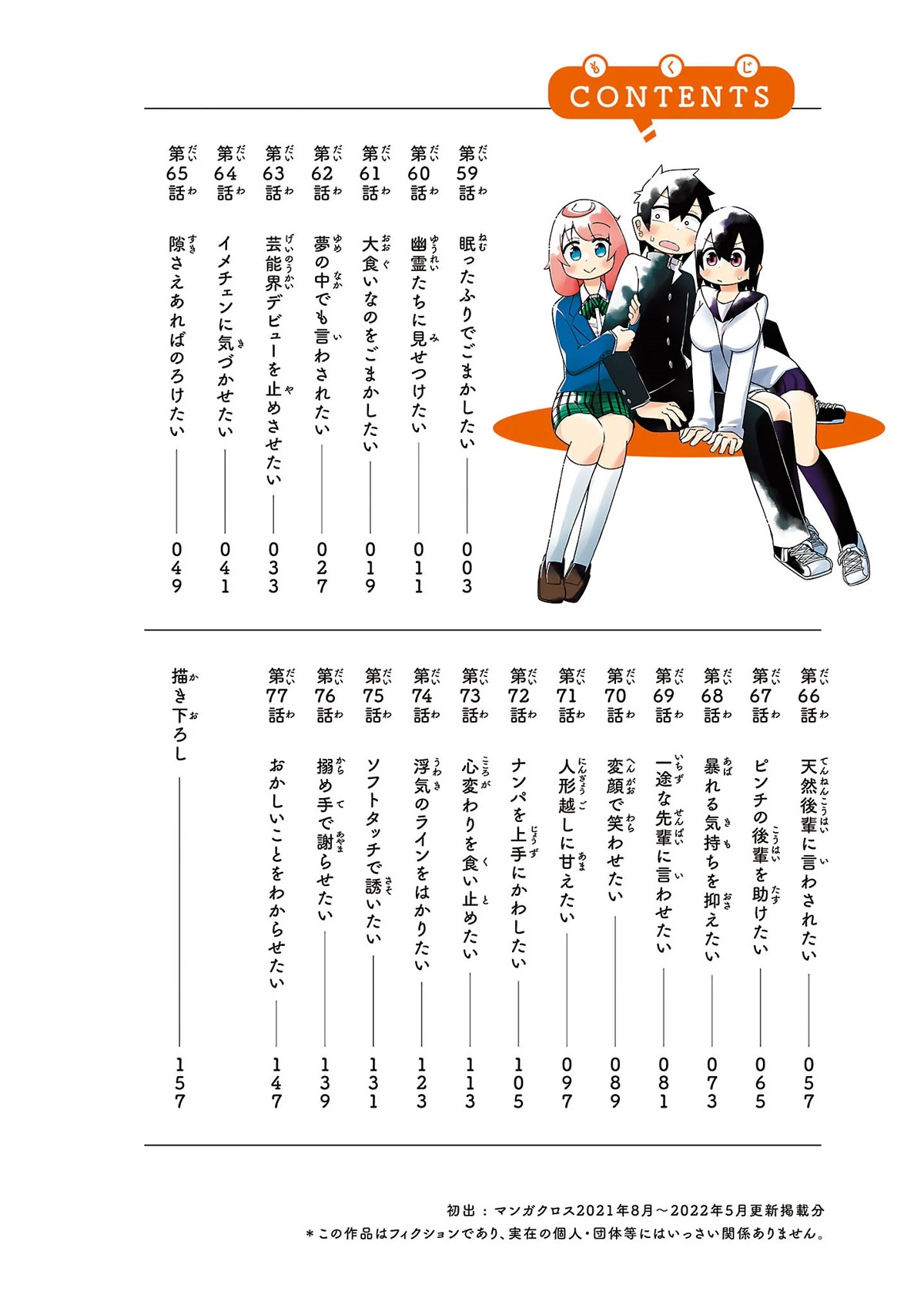 Kawaii Kouhai ni Iwasaretai Chapter 77.5 page 4 - Chapter 77.5: Volume Extras