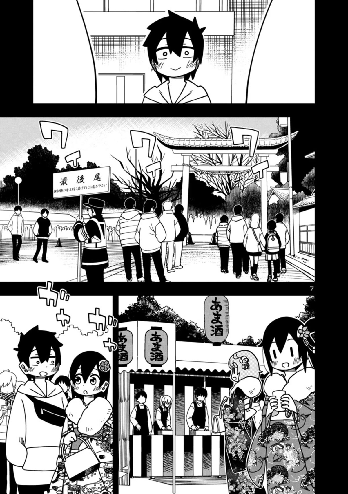 Kawaii Kouhai ni Iwasaretai Chapter 94 page 7 - Chapter 94: I want to celebrate the new year with everyone.