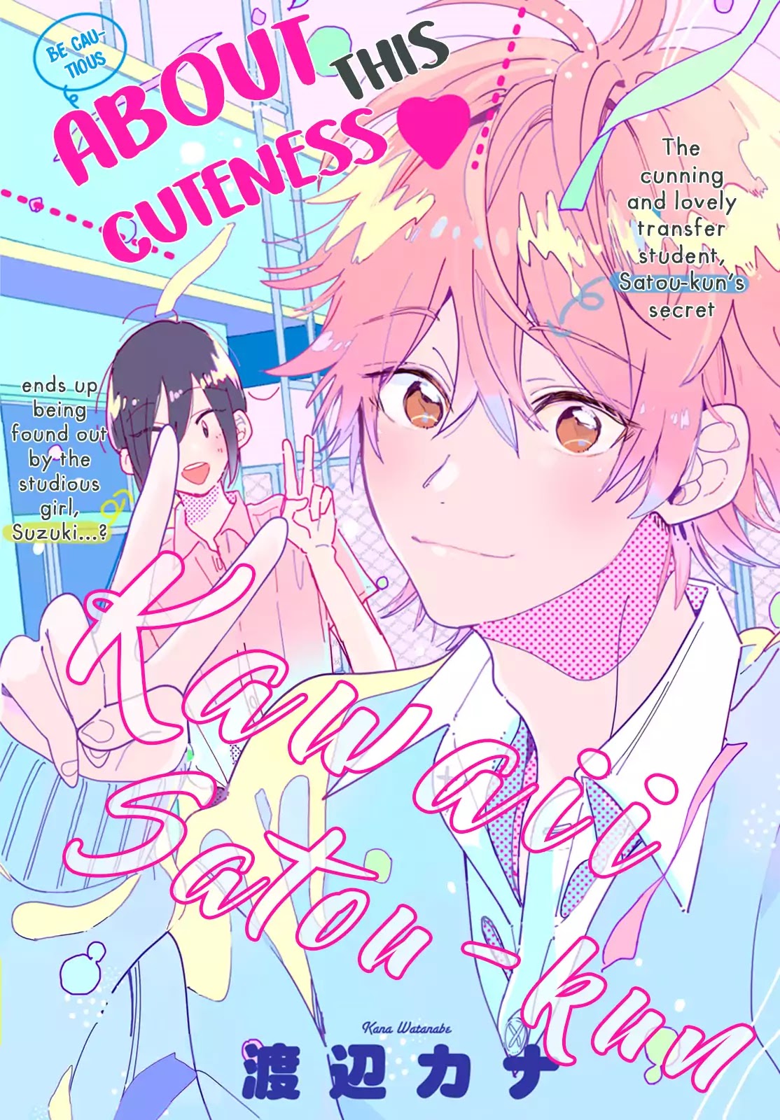 Kawaii Satou-kun Chapter 0 page 2 - Chapter 0: Oneshot