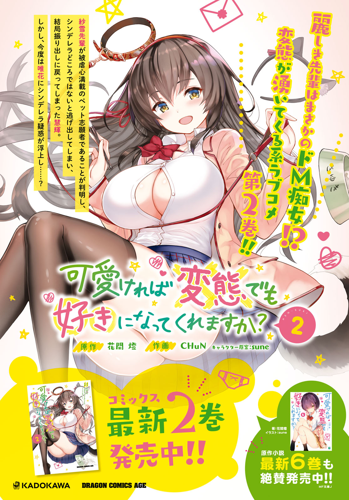 Kawaiikereba Hentai demo Suki ni Natte Kuremasu ka? Chapter 13 page 3 - Chapter 13