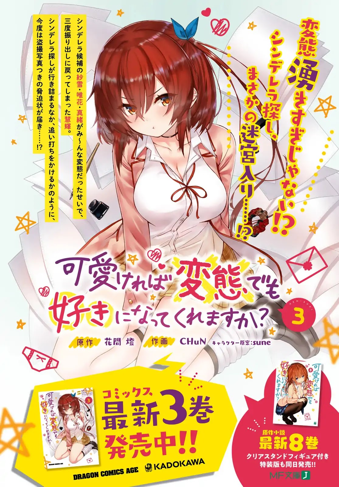 Kawaiikereba Hentai demo Suki ni Natte Kuremasu ka? Chapter 20 page 4 - Chapter 20