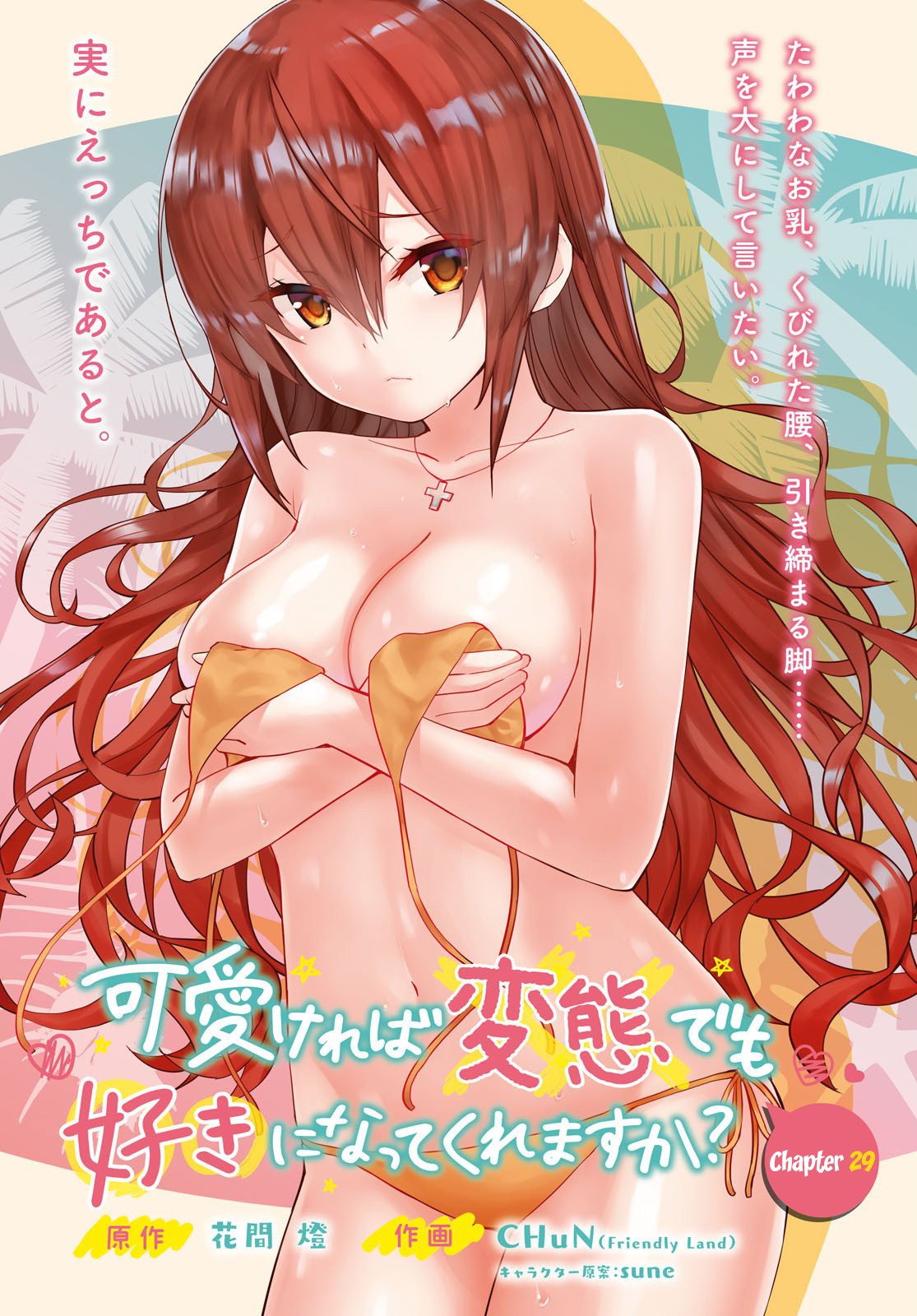 Kawaiikereba Hentai demo Suki ni Natte Kuremasu ka? Chapter 29 page 1 - Chapter 29