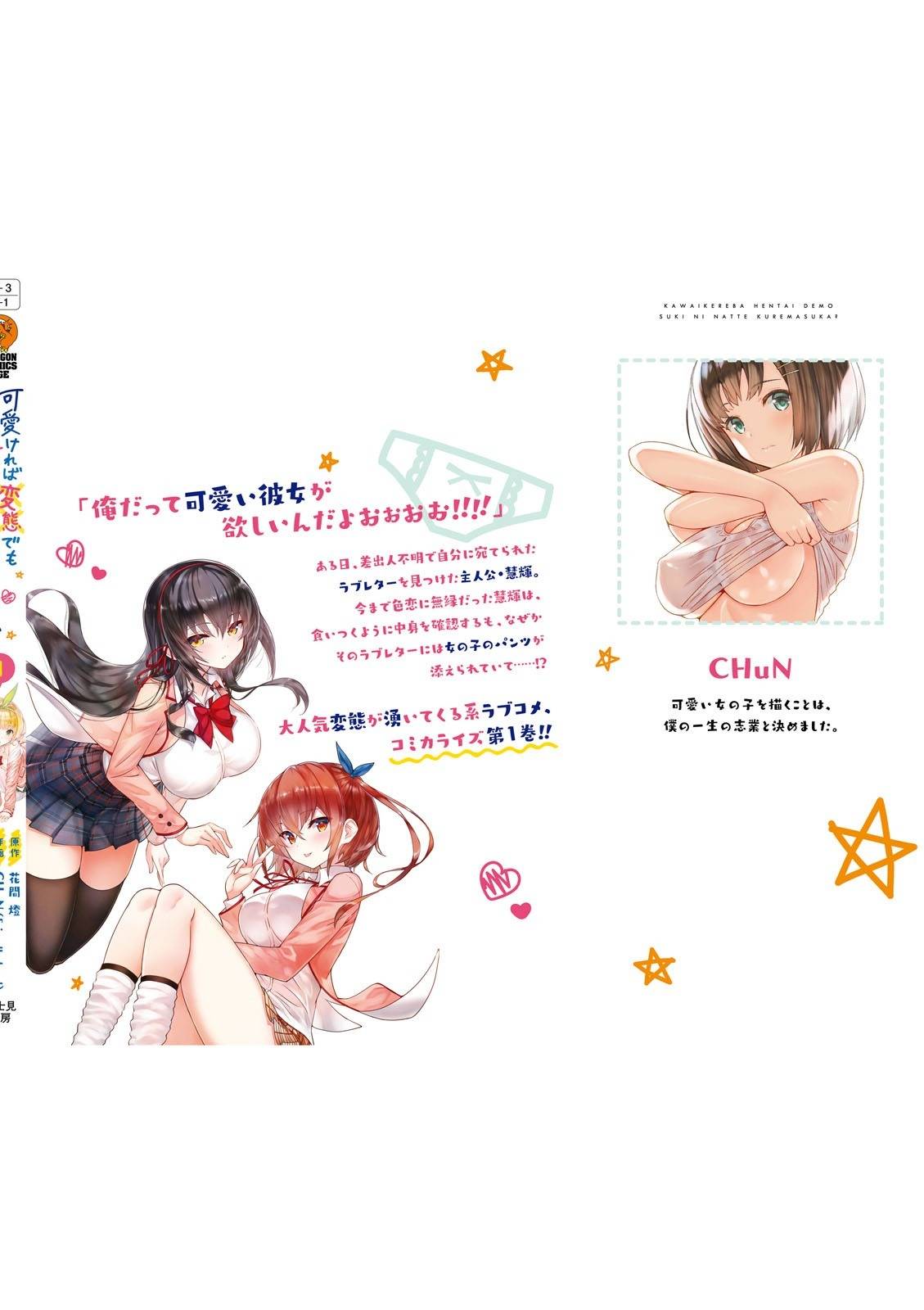 Kawaiikereba Hentai demo Suki ni Natte Kuremasu ka? Chapter 5.5 page 12 - Chapter 5.5: Chapter 0