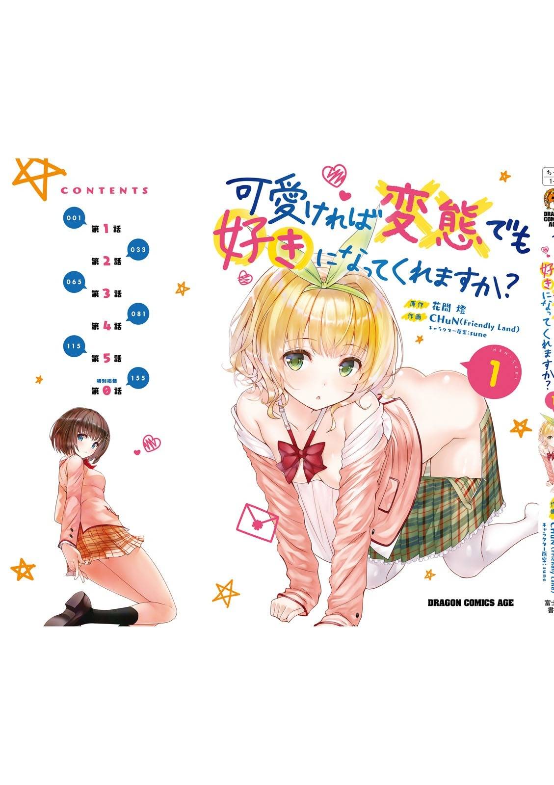 Kawaiikereba Hentai demo Suki ni Natte Kuremasu ka? Chapter 5.5 page 13 - Chapter 5.5: Chapter 0