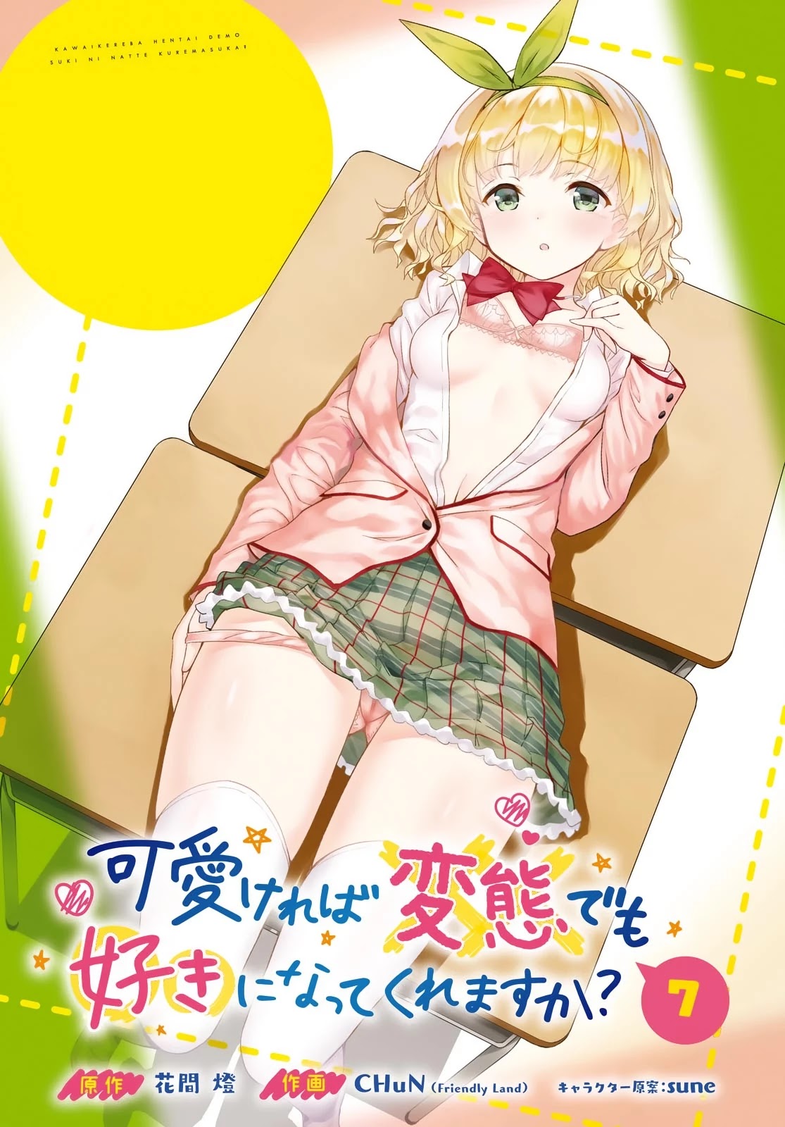 Kawaiikereba Hentai demo Suki ni Natte Kuremasu ka? Chapter 7 page 1 - Chapter 7