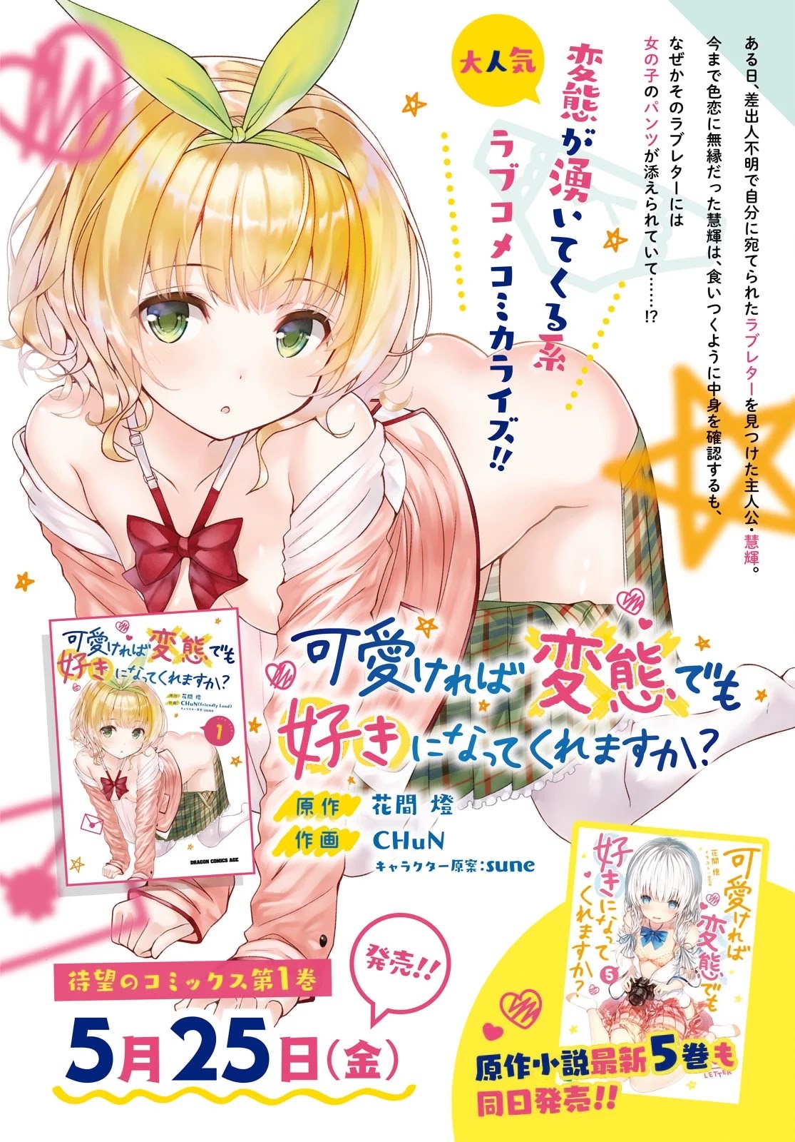 Kawaiikereba Hentai demo Suki ni Natte Kuremasu ka? Chapter 7 page 2 - Chapter 7