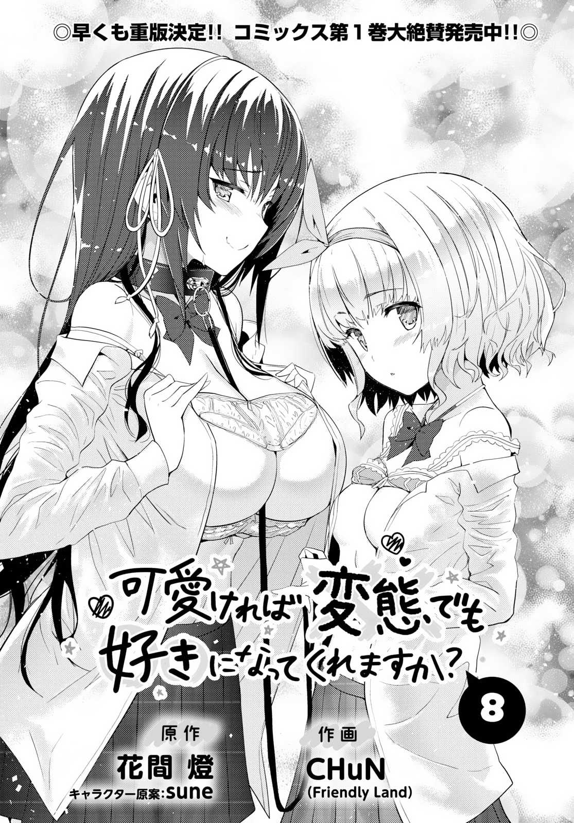 Kawaiikereba Hentai demo Suki ni Natte Kuremasu ka? Chapter 8 page 3 - Chapter 8