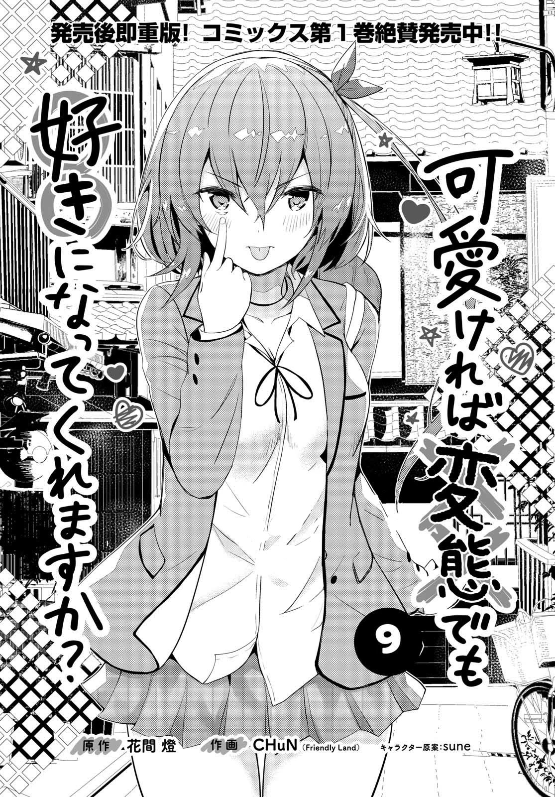 Kawaiikereba Hentai demo Suki ni Natte Kuremasu ka? Chapter 9 page 1 - Chapter 9