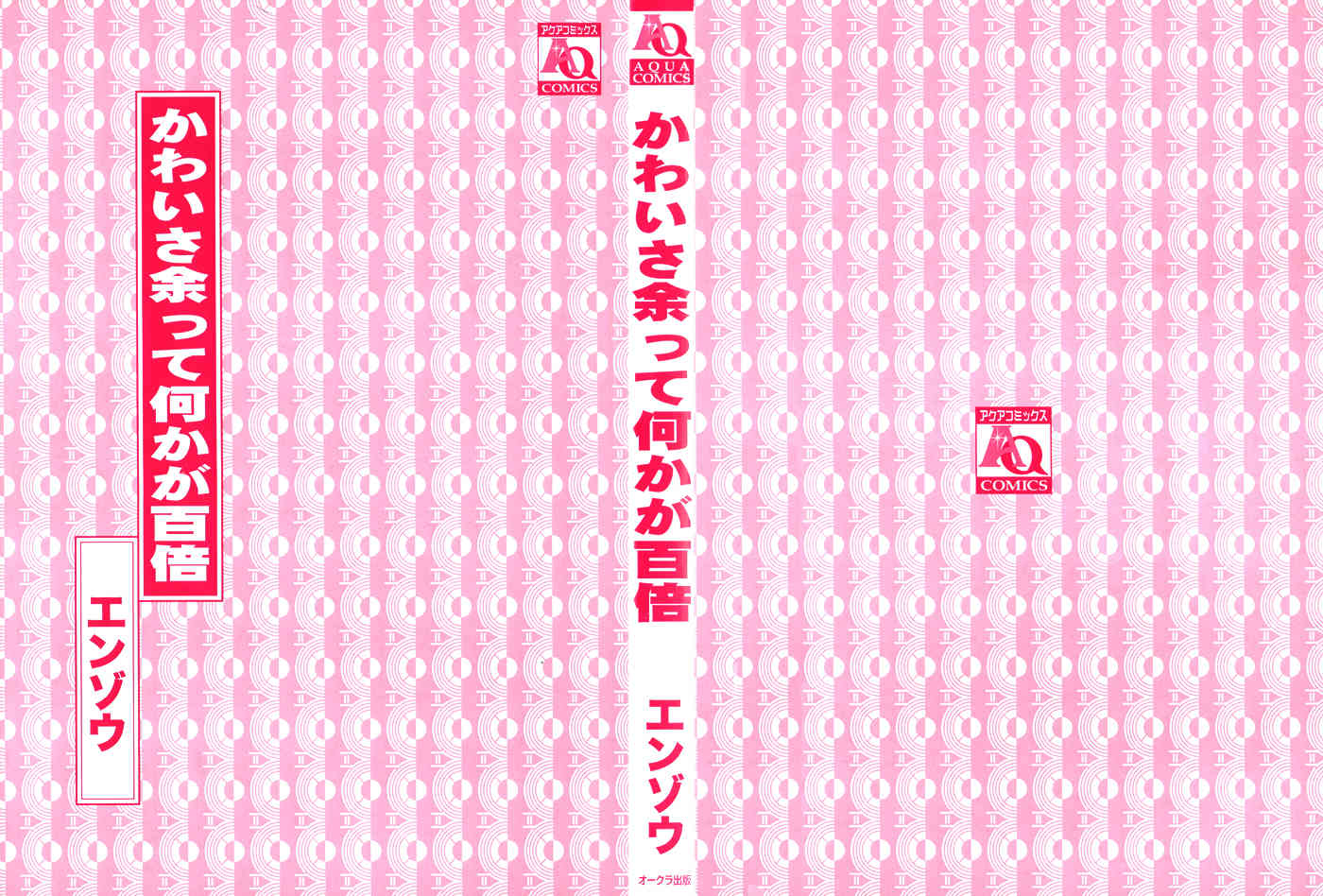 Kawaisa Amatte Nanika ga Hyakubai Chapter 1 page 6 - Chapter 1
