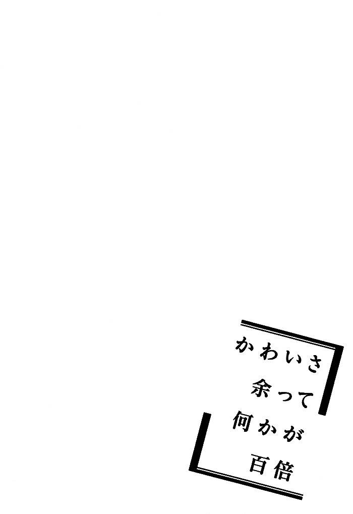 Kawaisa Amatte Nanika ga Hyakubai Chapter 6 page 2 - Chapter 6