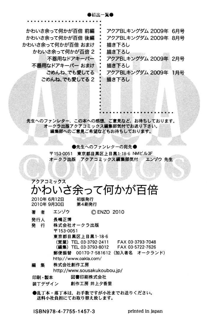Kawaisa Amatte Nanika ga Hyakubai Chapter 6 page 43 - Chapter 6