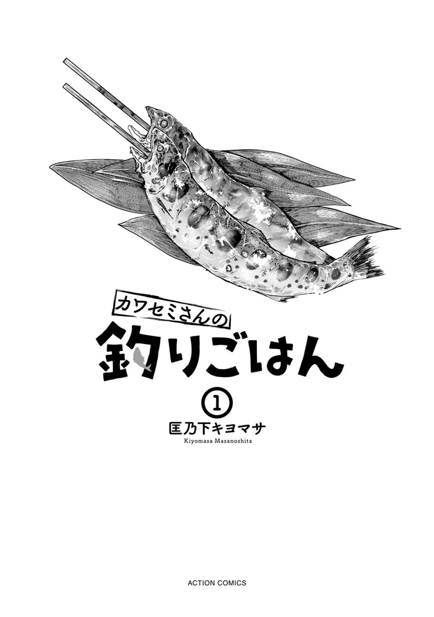 Kawasemi's Fishing and Cooking Chapter 1 page 2 - Chapter 1