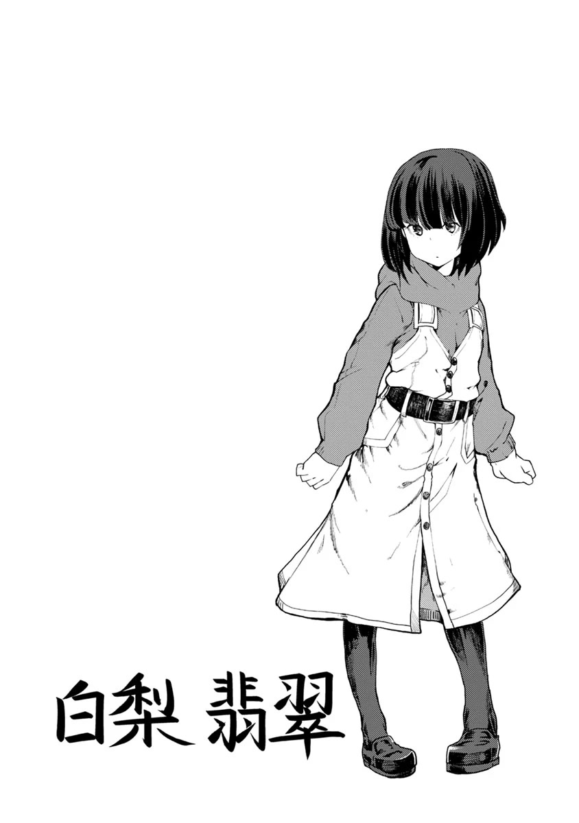 Kawasemi's Fishing and Cooking Chapter 1 page 38 - Chapter 1