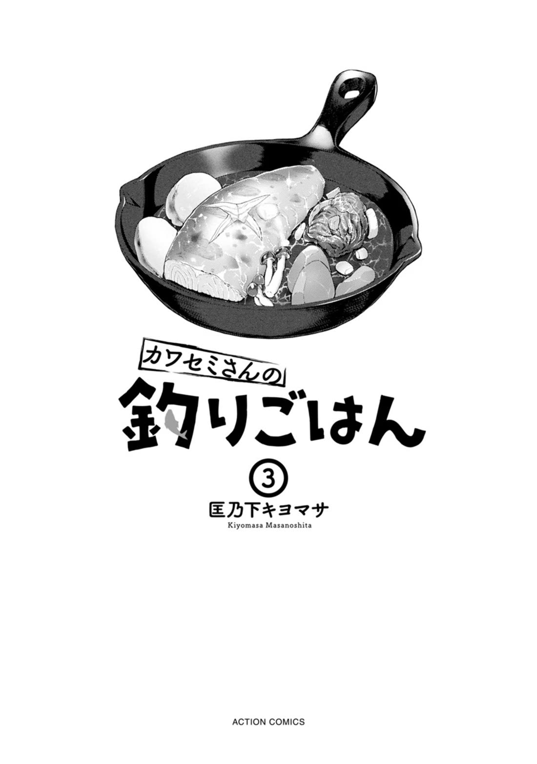 Kawasemi's Fishing and Cooking Chapter 11 page 2 - Chapter 11