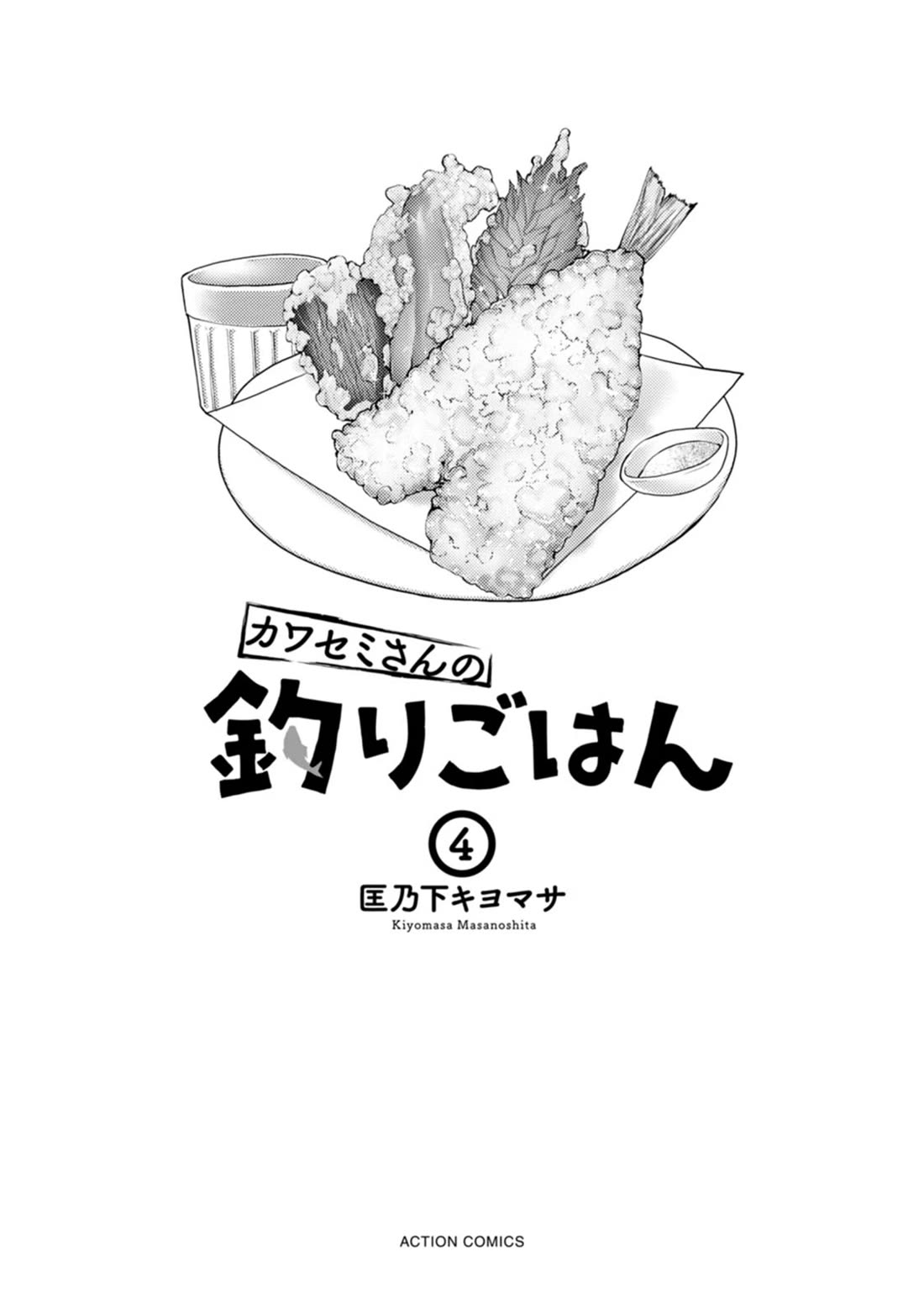 Kawasemi's Fishing and Cooking Chapter 16 page 2 - Chapter 16