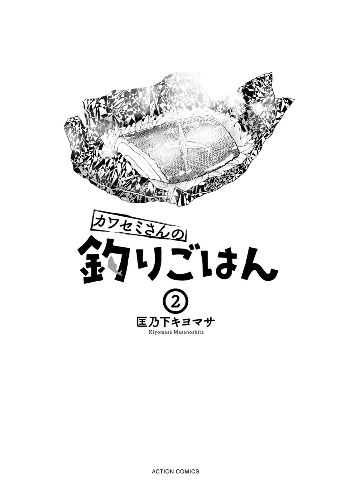 Kawasemi's Fishing and Cooking Chapter 6 page 2 - Chapter 6