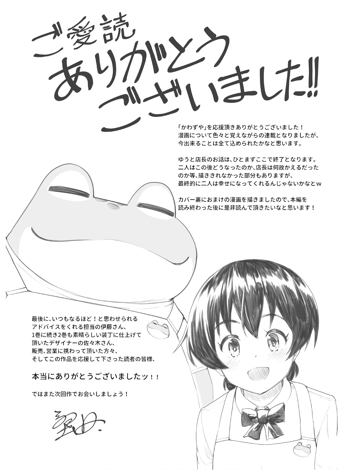 Kawazuya Chapter 46 page 18 - Chapter 46: From Now On