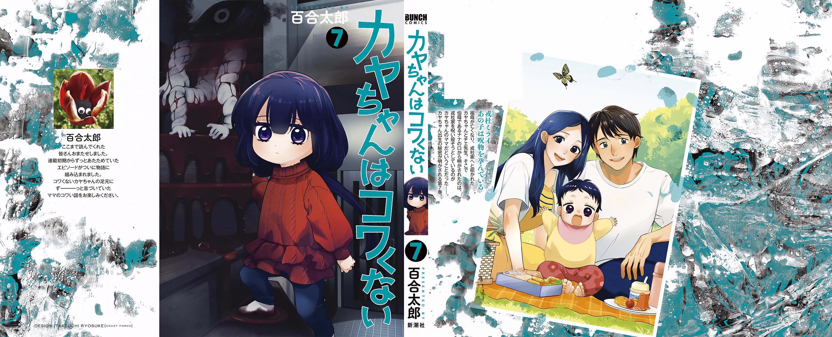 Kaya-chan isn't scary Chapter 44.5 page 13 - Chapter 44.5: Volume 7 Extra: Found items are not scary