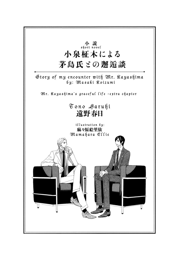 Kayashimashi no Yuuga na Seikatsu Chapter 10.3 page 1 - Chapter 10.3