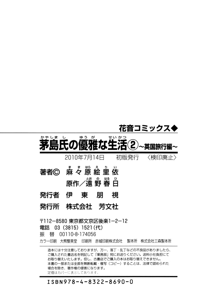 Kayashimashi no Yuuga na Seikatsu Chapter 10.3 page 15 - Chapter 10.3