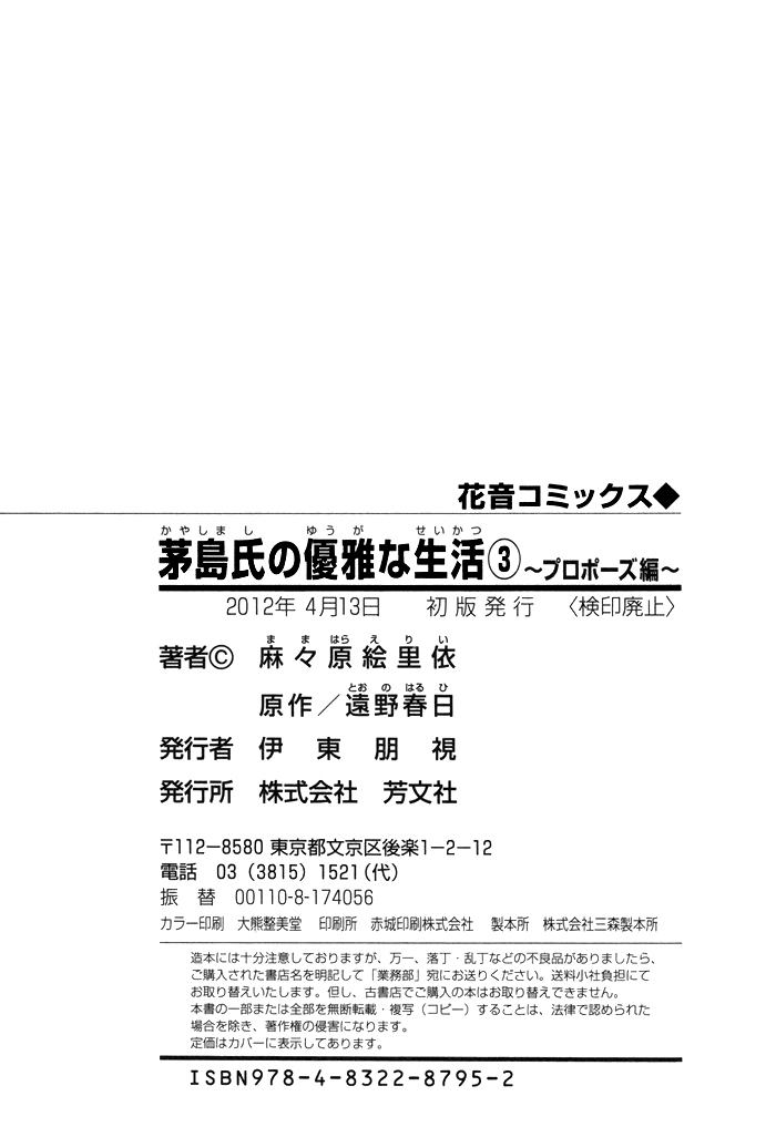 Kayashimashi no Yuuga na Seikatsu Chapter 17.5 page 15 - Chapter 17.5 [END]